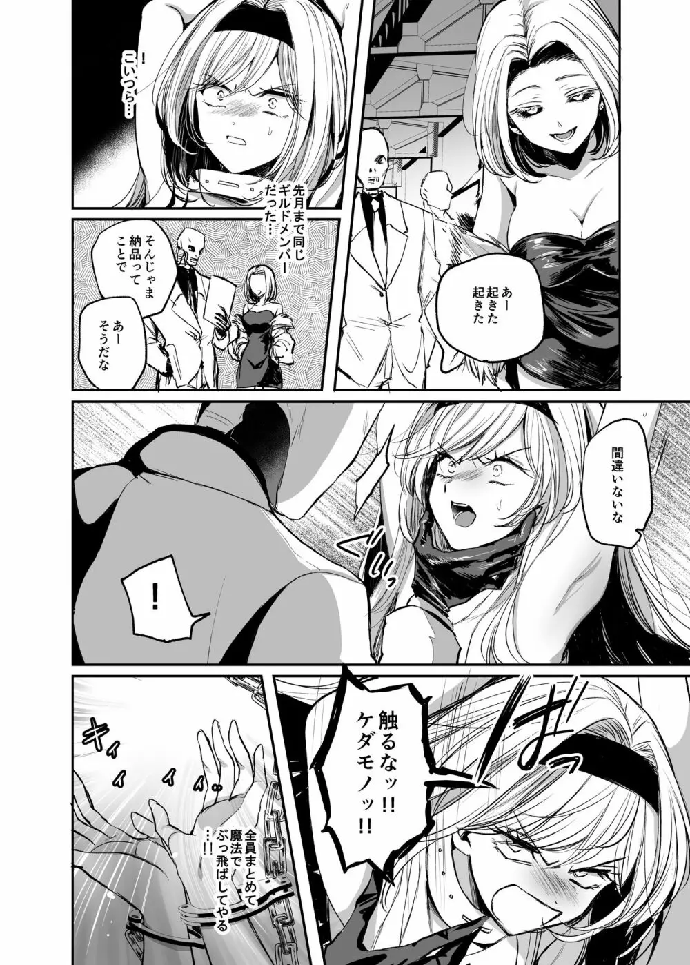嫌われ女が騙され風俗堕ち～超絶快楽で肉体調教～ - page4