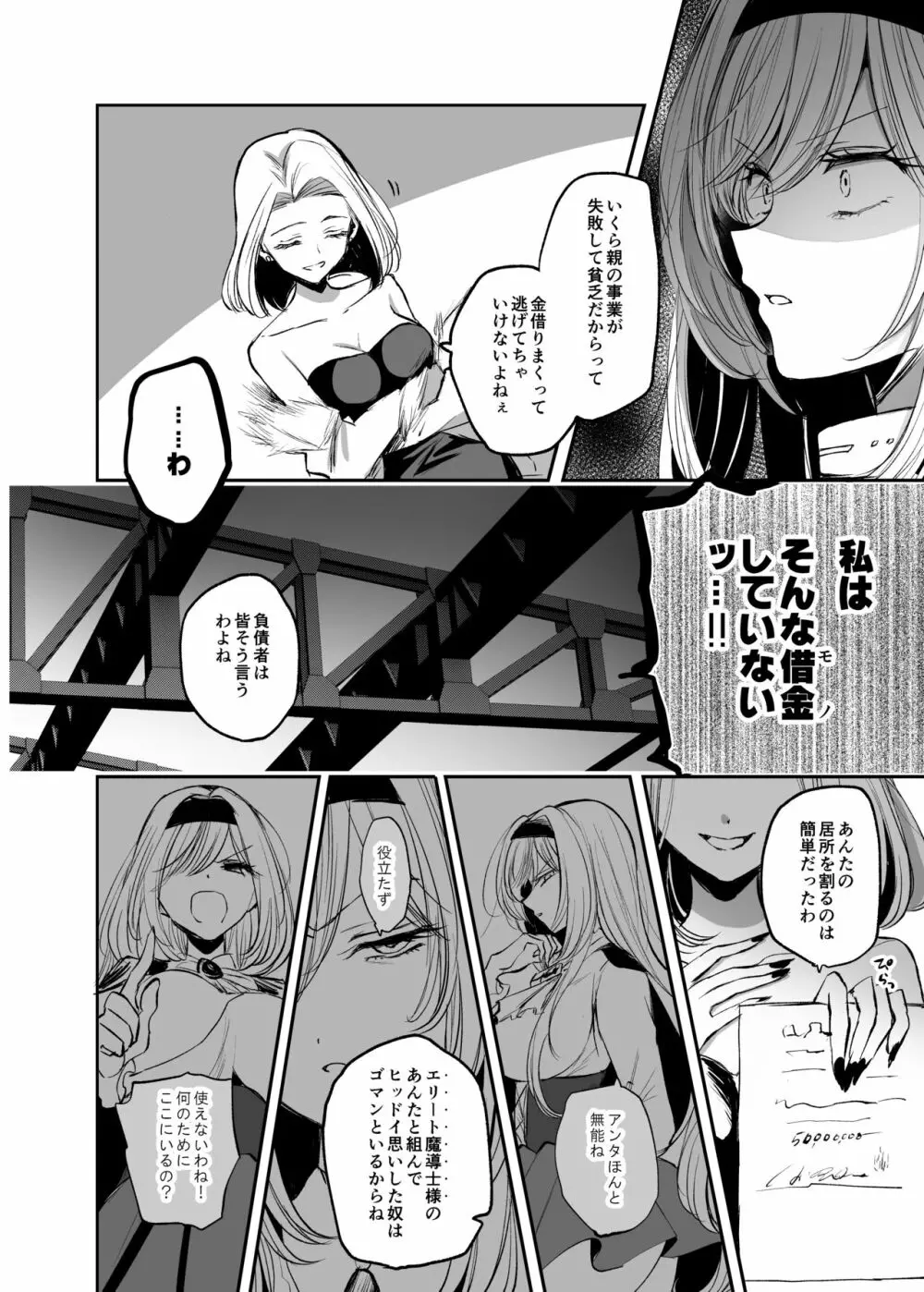 嫌われ女が騙され風俗堕ち～超絶快楽で肉体調教～ - page6
