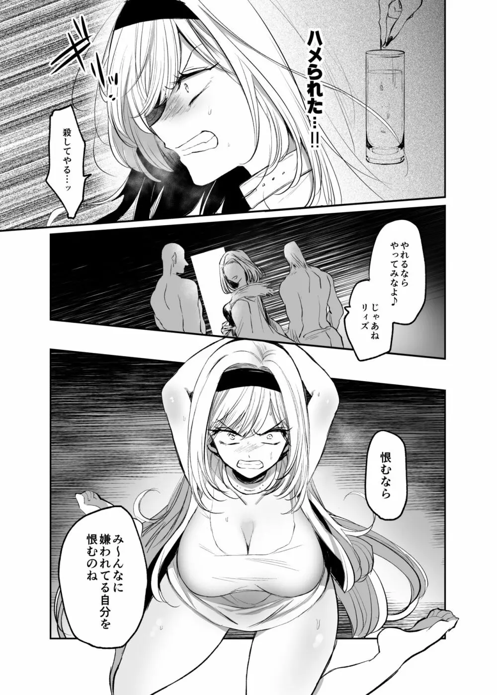 嫌われ女が騙され風俗堕ち～超絶快楽で肉体調教～ - page7