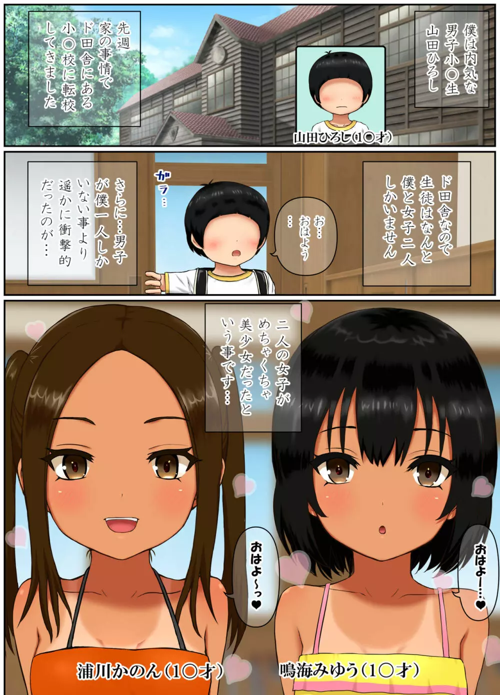 ド田舎サンドイッチ ～全校生徒三名の学校で女子二人のオモチャにされる僕～ - page3