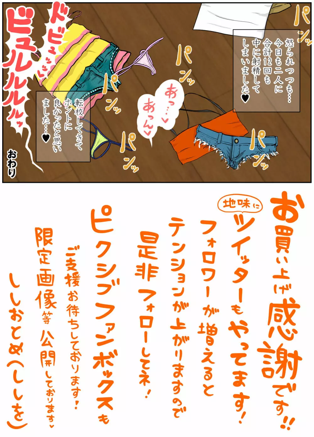 ド田舎サンドイッチ ～全校生徒三名の学校で女子二人のオモチャにされる僕～ - page31