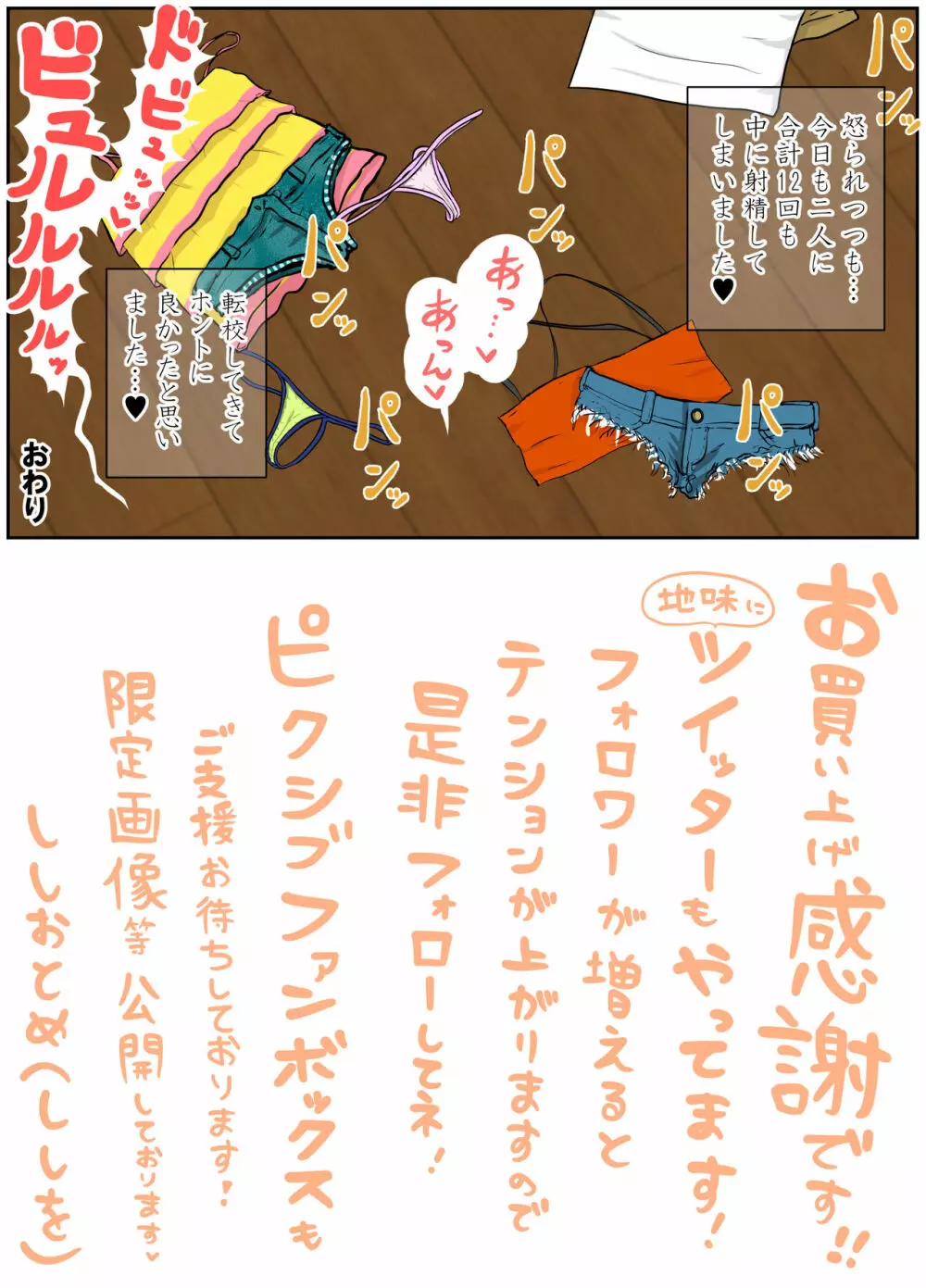 ド田舎サンドイッチ ～全校生徒三名の学校で女子二人のオモチャにされる僕～ - page67