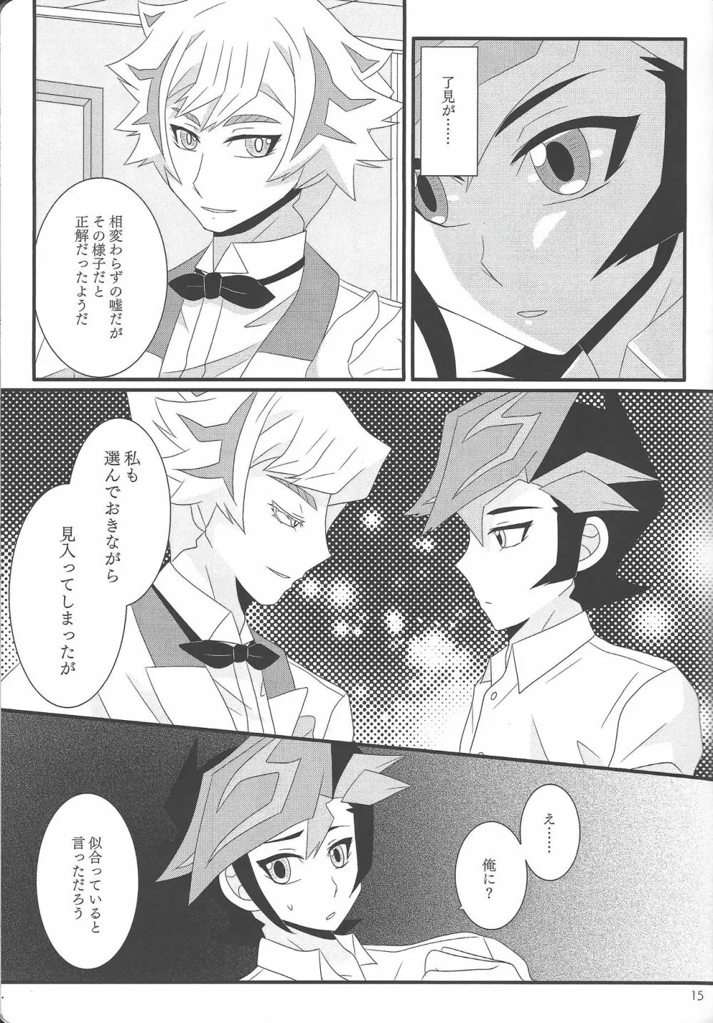 Kekkon koshinkyoku - page14