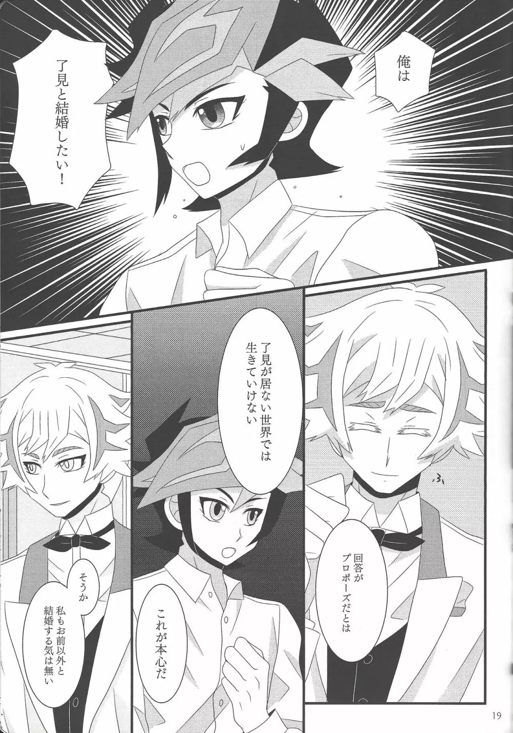 Kekkon koshinkyoku - page18