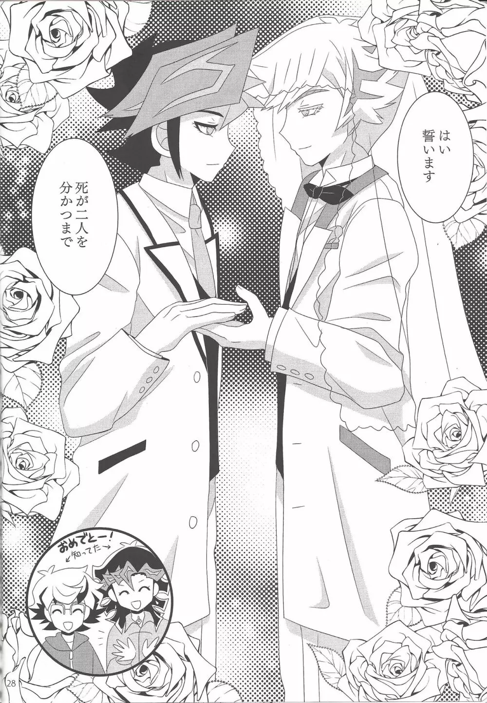Kekkon koshinkyoku - page27