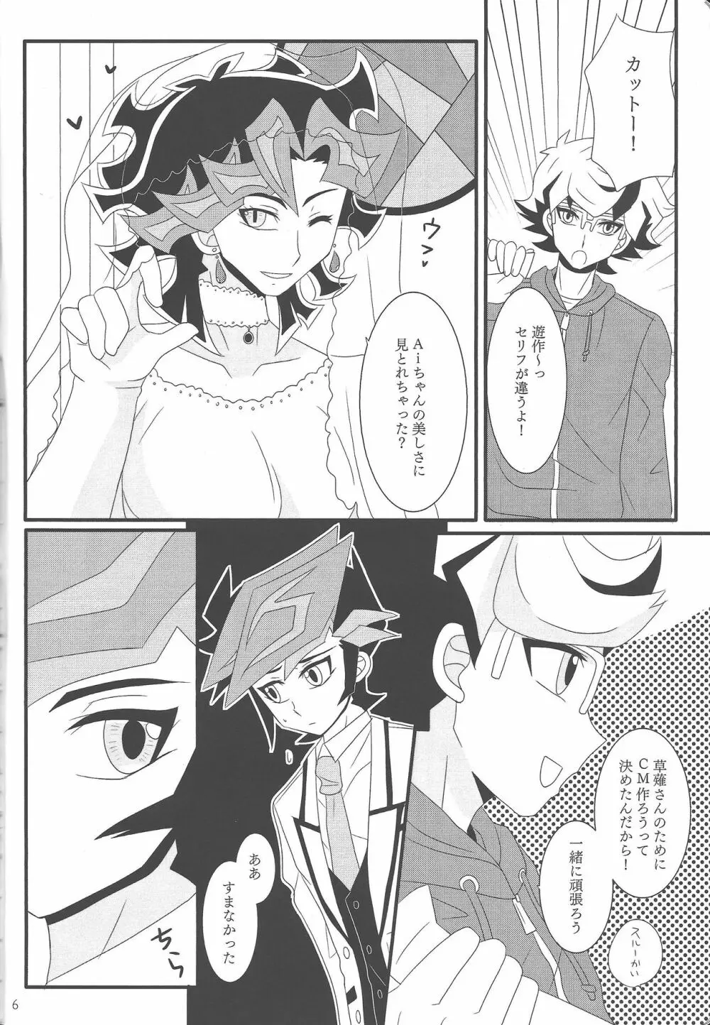 Kekkon koshinkyoku - page5