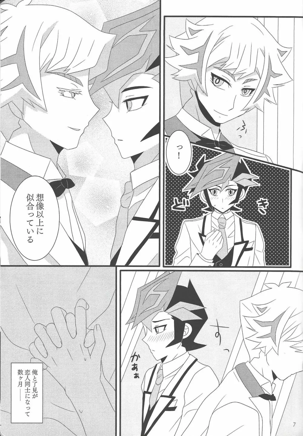 Kekkon koshinkyoku - page6