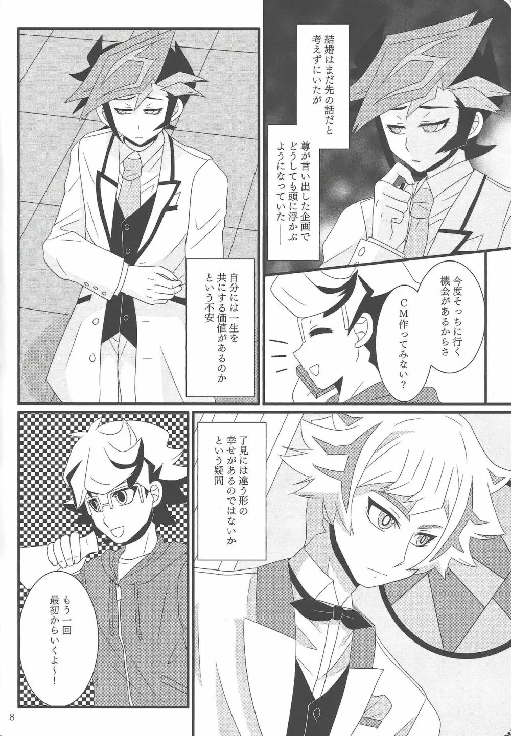 Kekkon koshinkyoku - page7