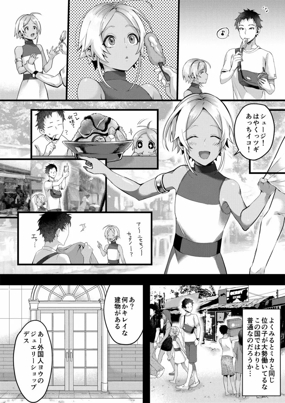 パラスティク・ブルー - page13