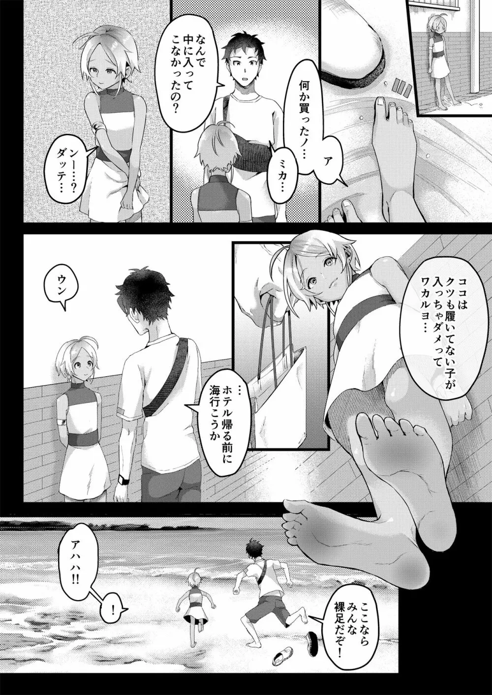 パラスティク・ブルー - page15