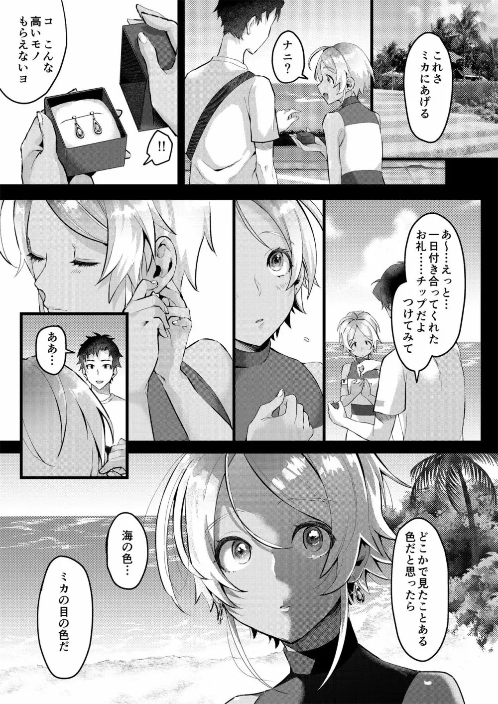 パラスティク・ブルー - page16