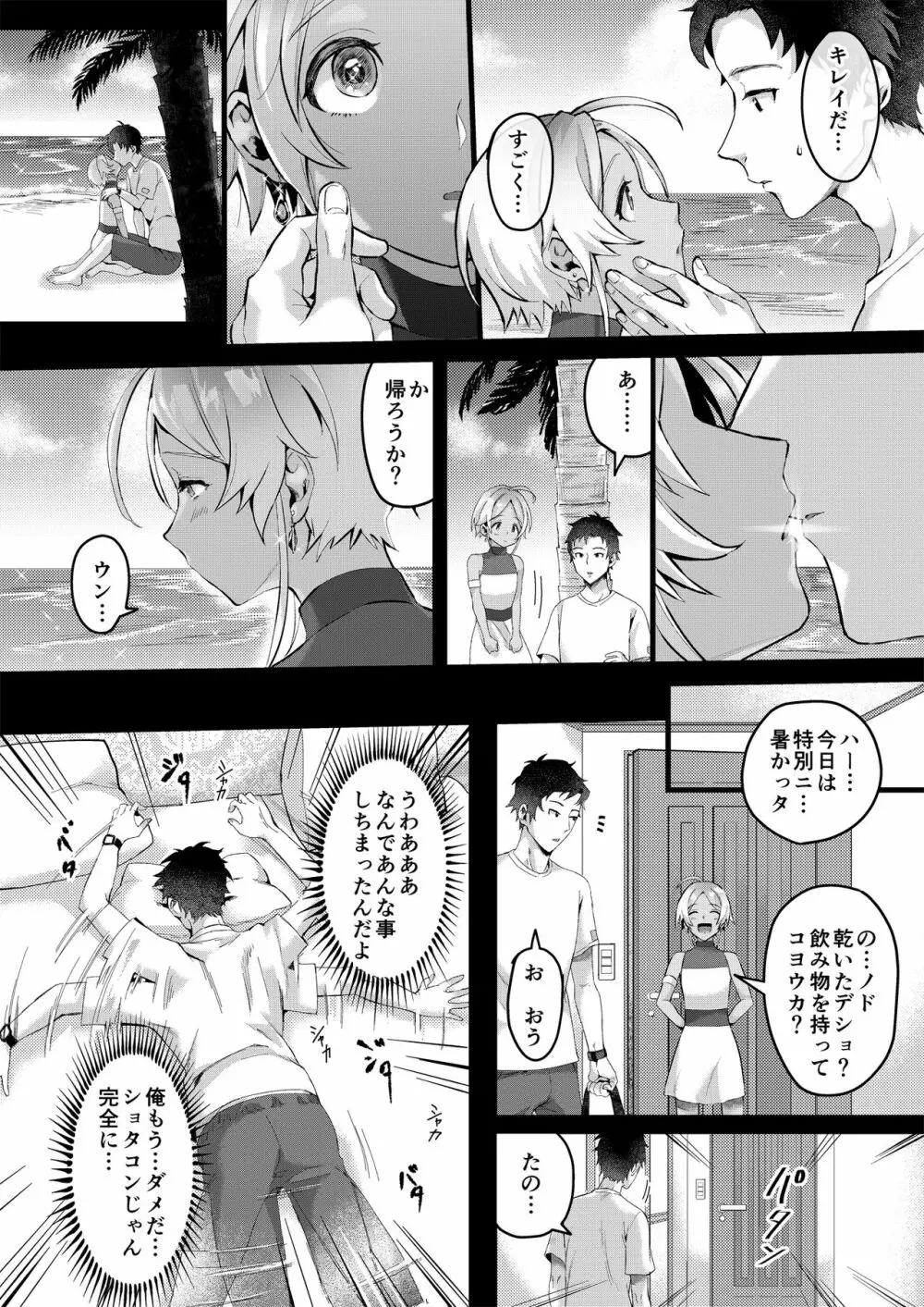 パラスティク・ブルー - page17