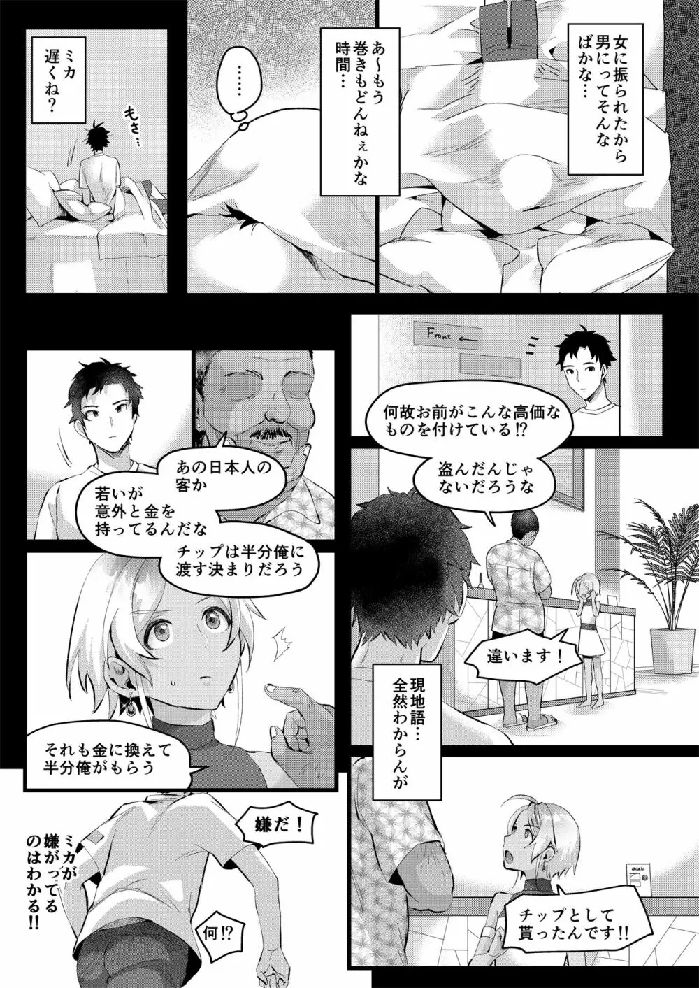 パラスティク・ブルー - page18