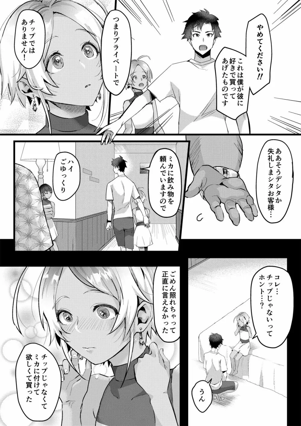 パラスティク・ブルー - page19