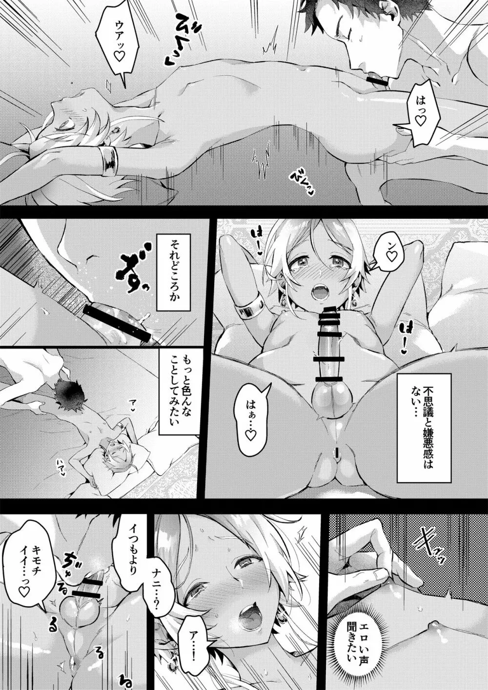 パラスティク・ブルー - page22