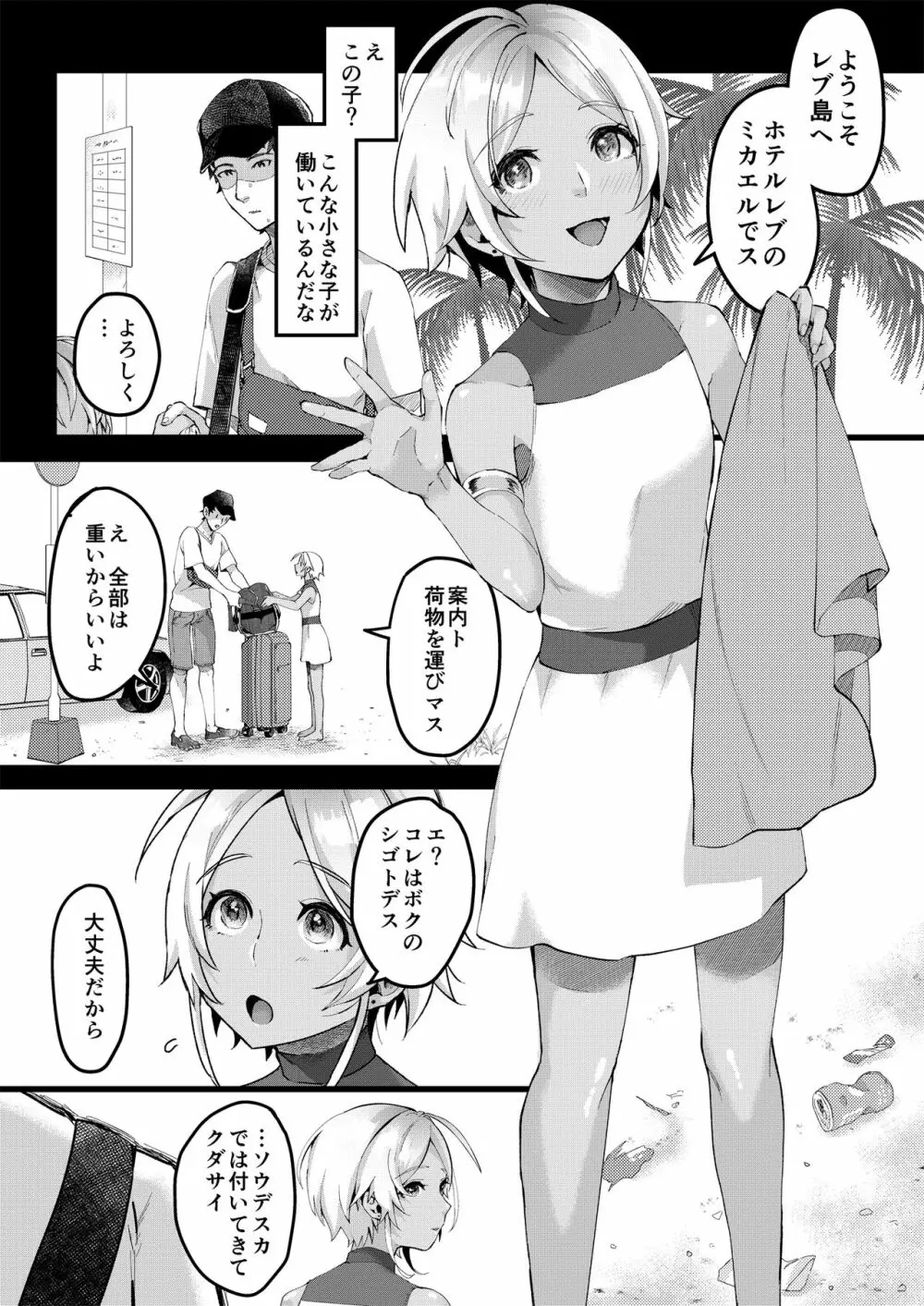 パラスティク・ブルー - page3