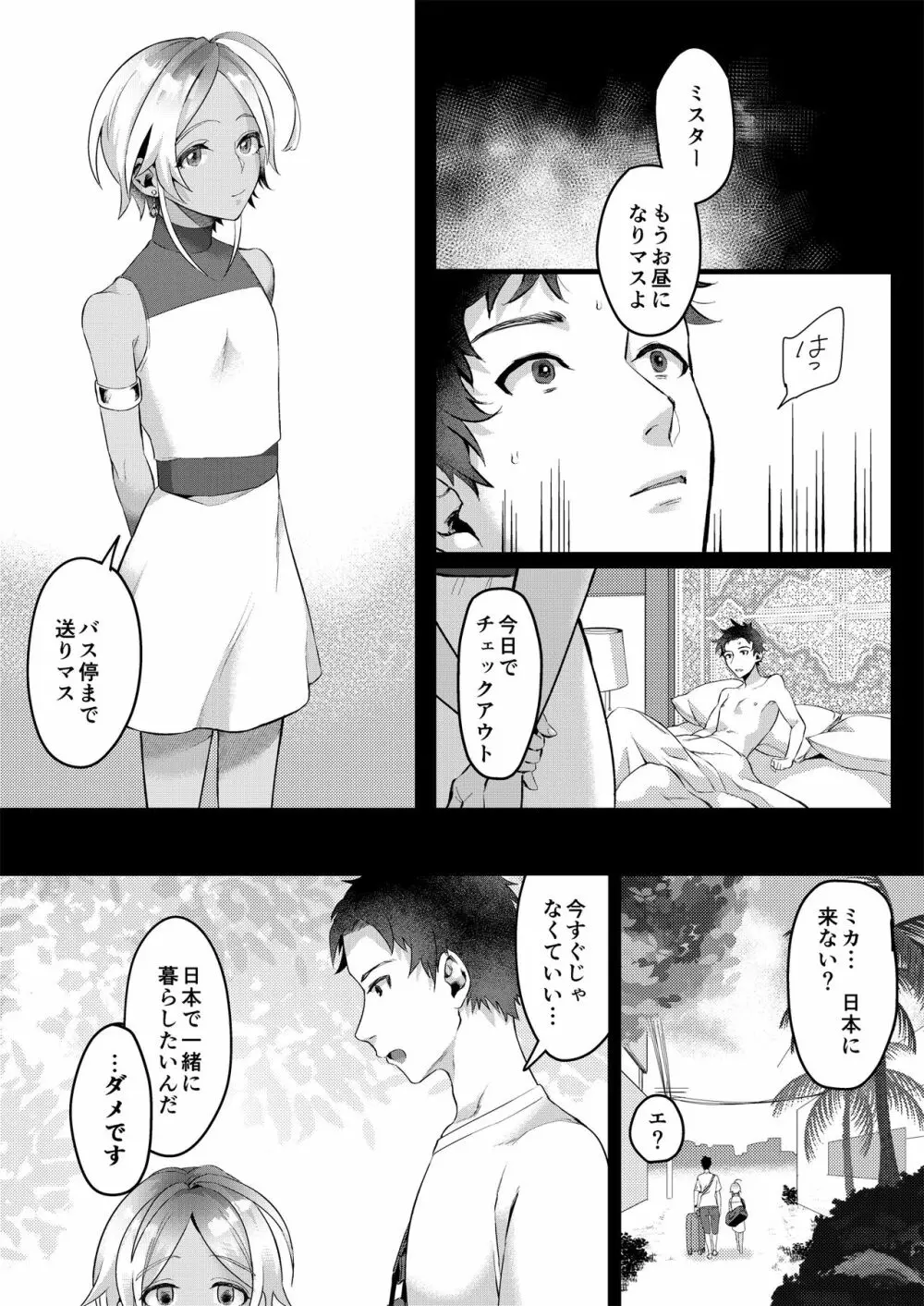 パラスティク・ブルー - page34