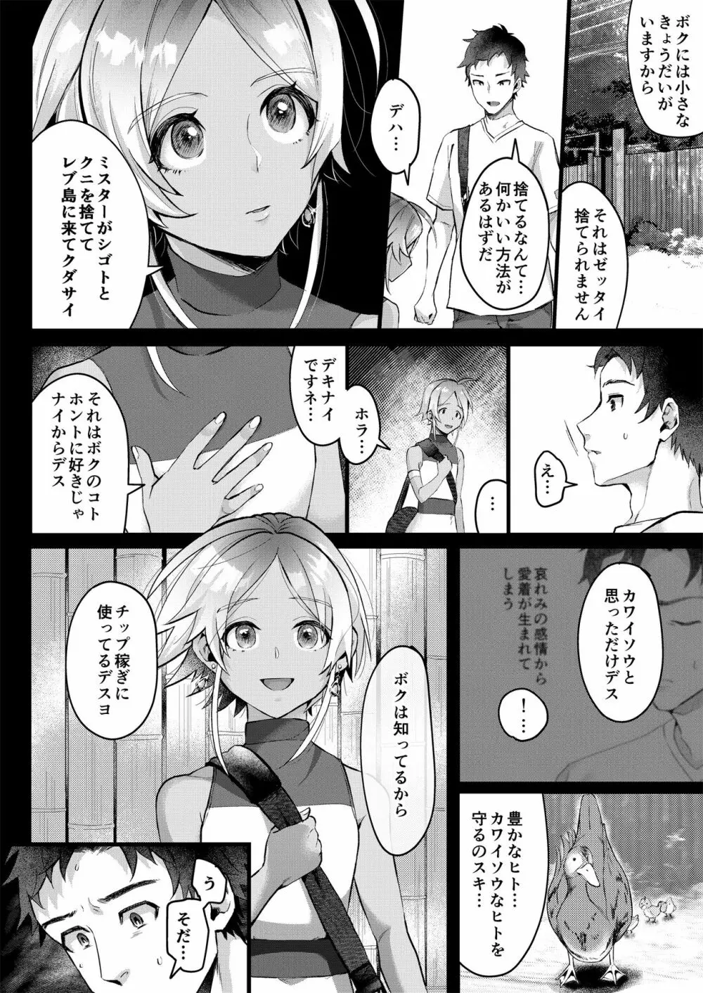 パラスティク・ブルー - page35
