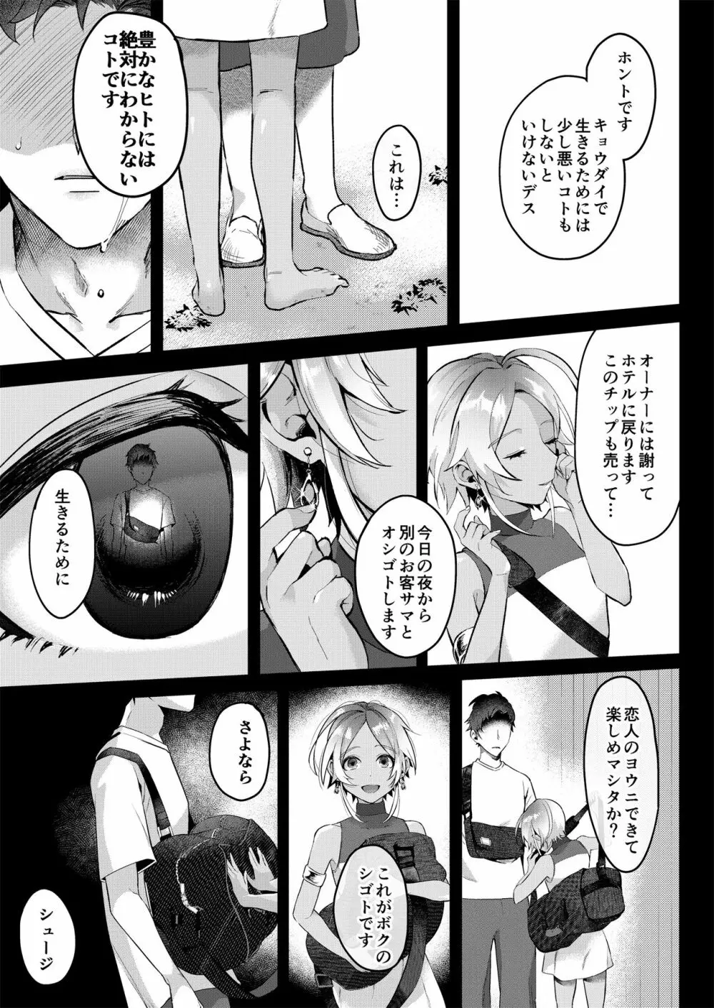 パラスティク・ブルー - page36