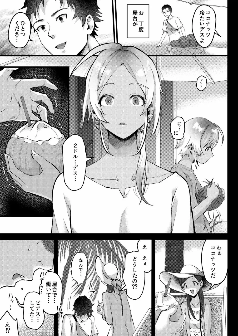 パラスティク・ブルー - page38