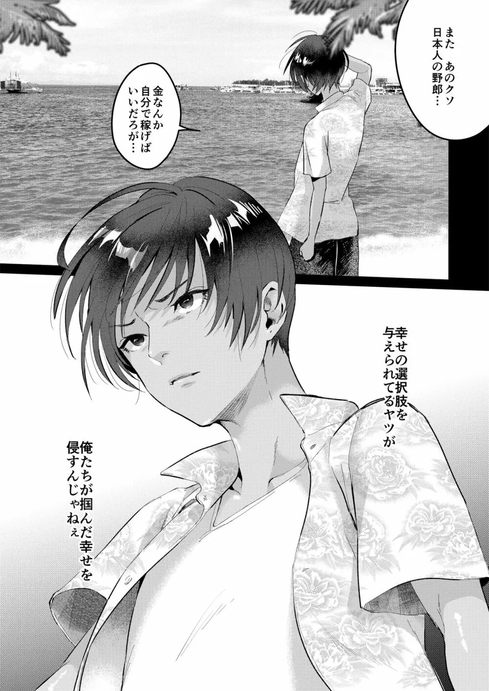 パラスティク・ブルー - page41