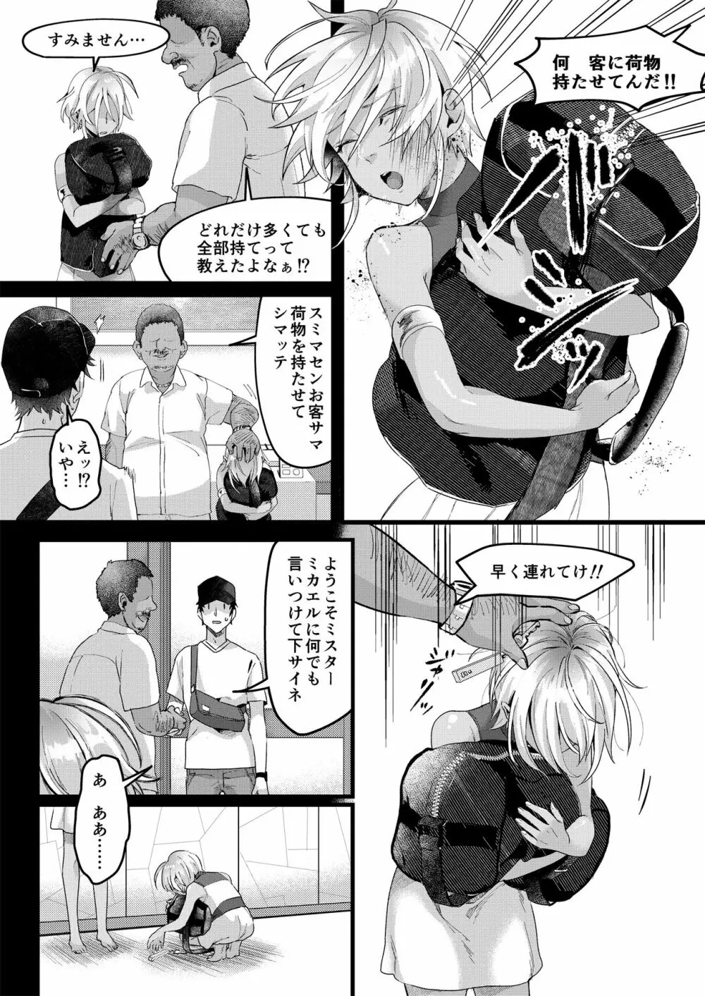 パラスティク・ブルー - page5