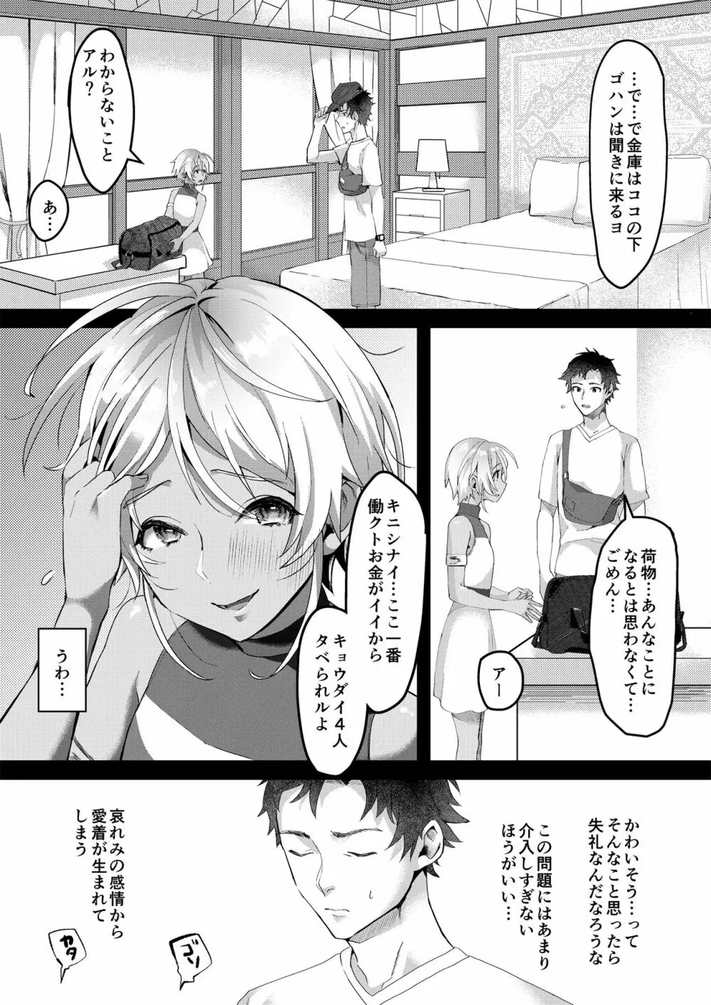 パラスティク・ブルー - page6