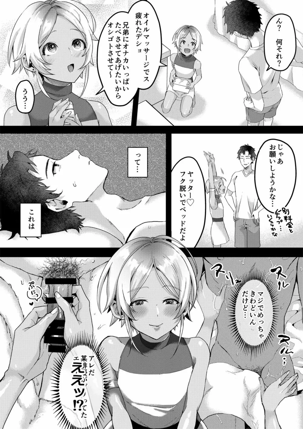 パラスティク・ブルー - page7