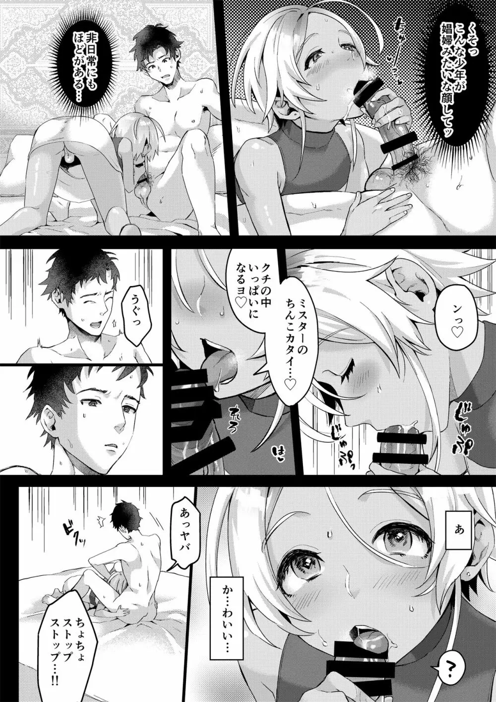パラスティク・ブルー - page9