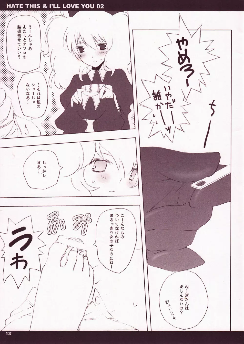 HATE THIS ＆ I’LL LOVE YOU 02 - page13