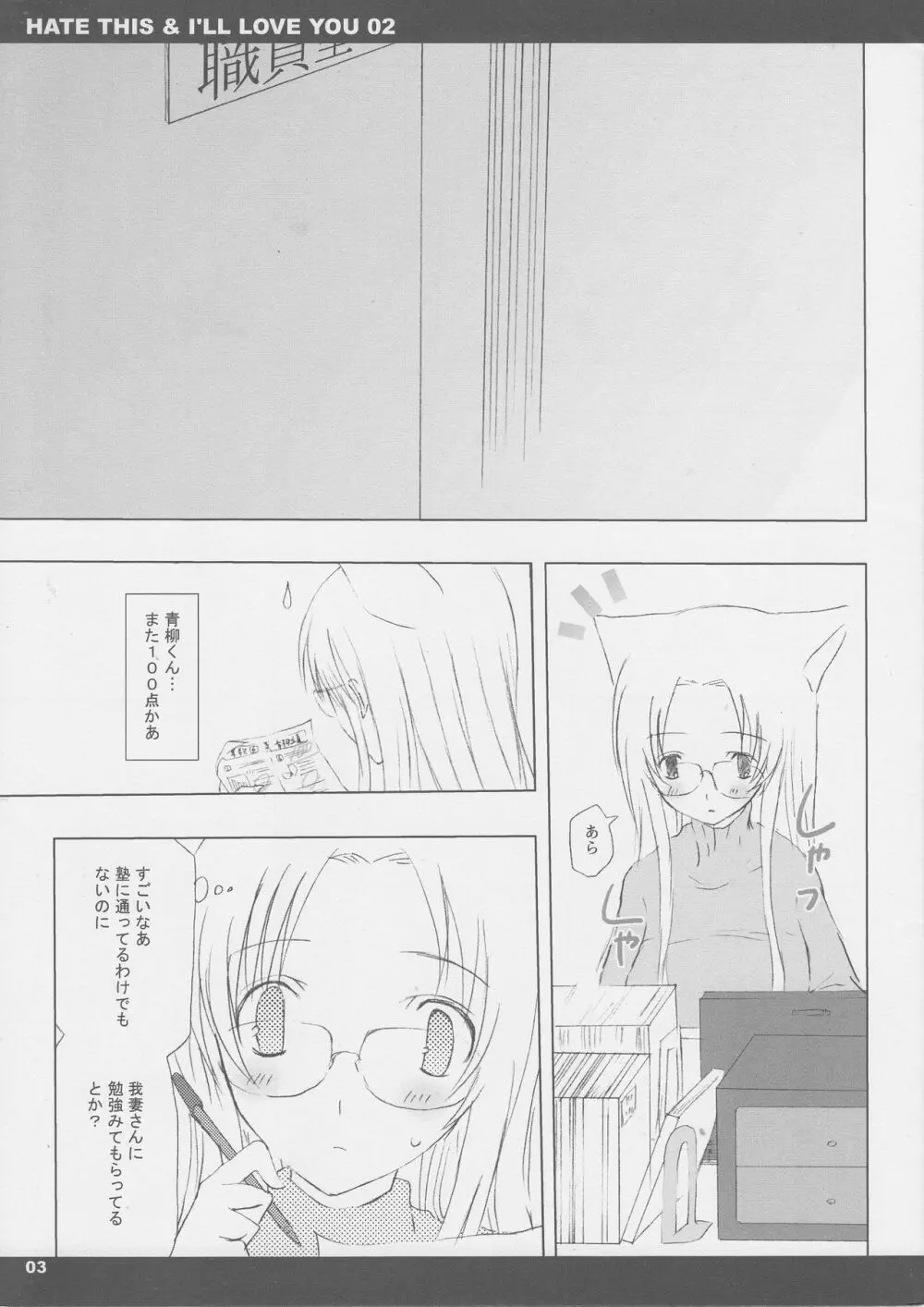 HATE THIS ＆ I’LL LOVE YOU 02 - page3