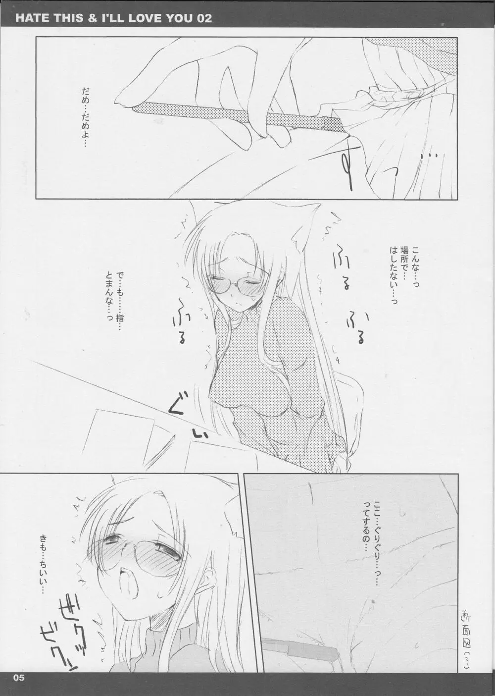 HATE THIS ＆ I’LL LOVE YOU 02 - page5