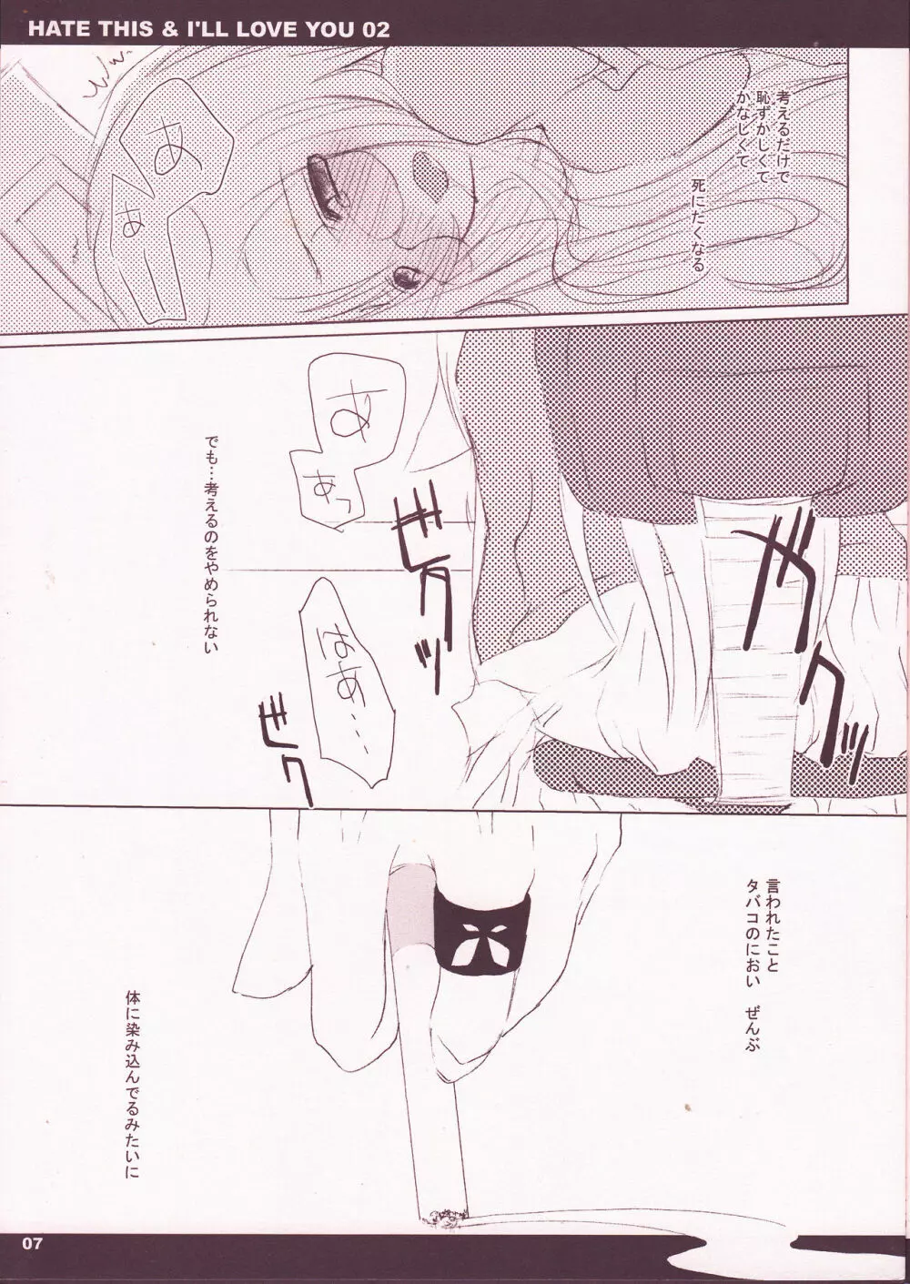HATE THIS ＆ I’LL LOVE YOU 02 - page7