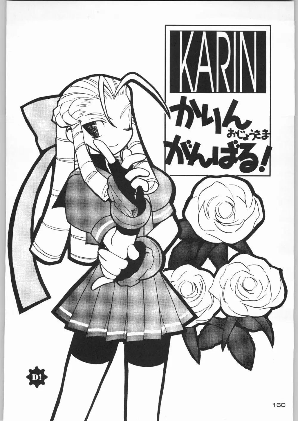 ライ麦畑で金メダル - page159