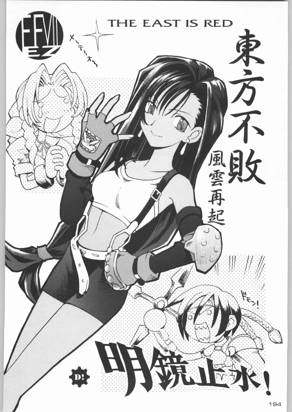 ライ麦畑で金メダル - page193