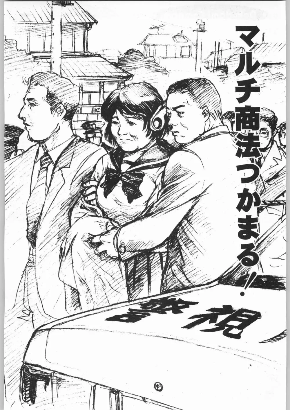 ライ麦畑で金メダル - page49