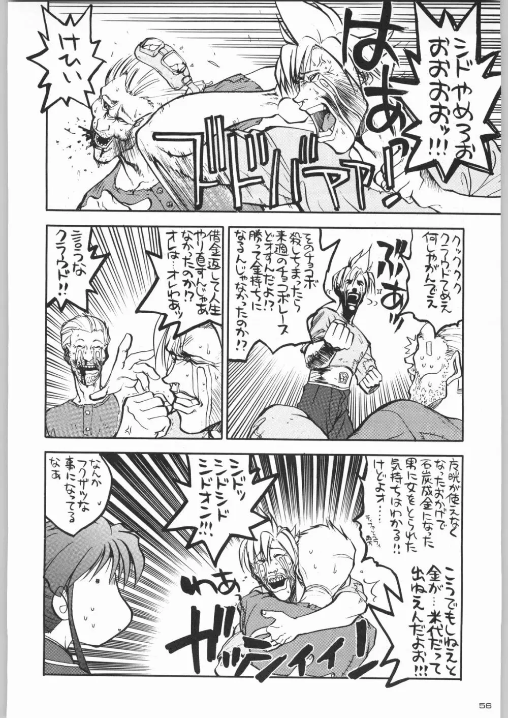 ライ麦畑で金メダル - page55