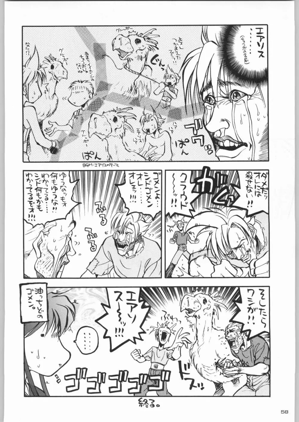 ライ麦畑で金メダル - page57