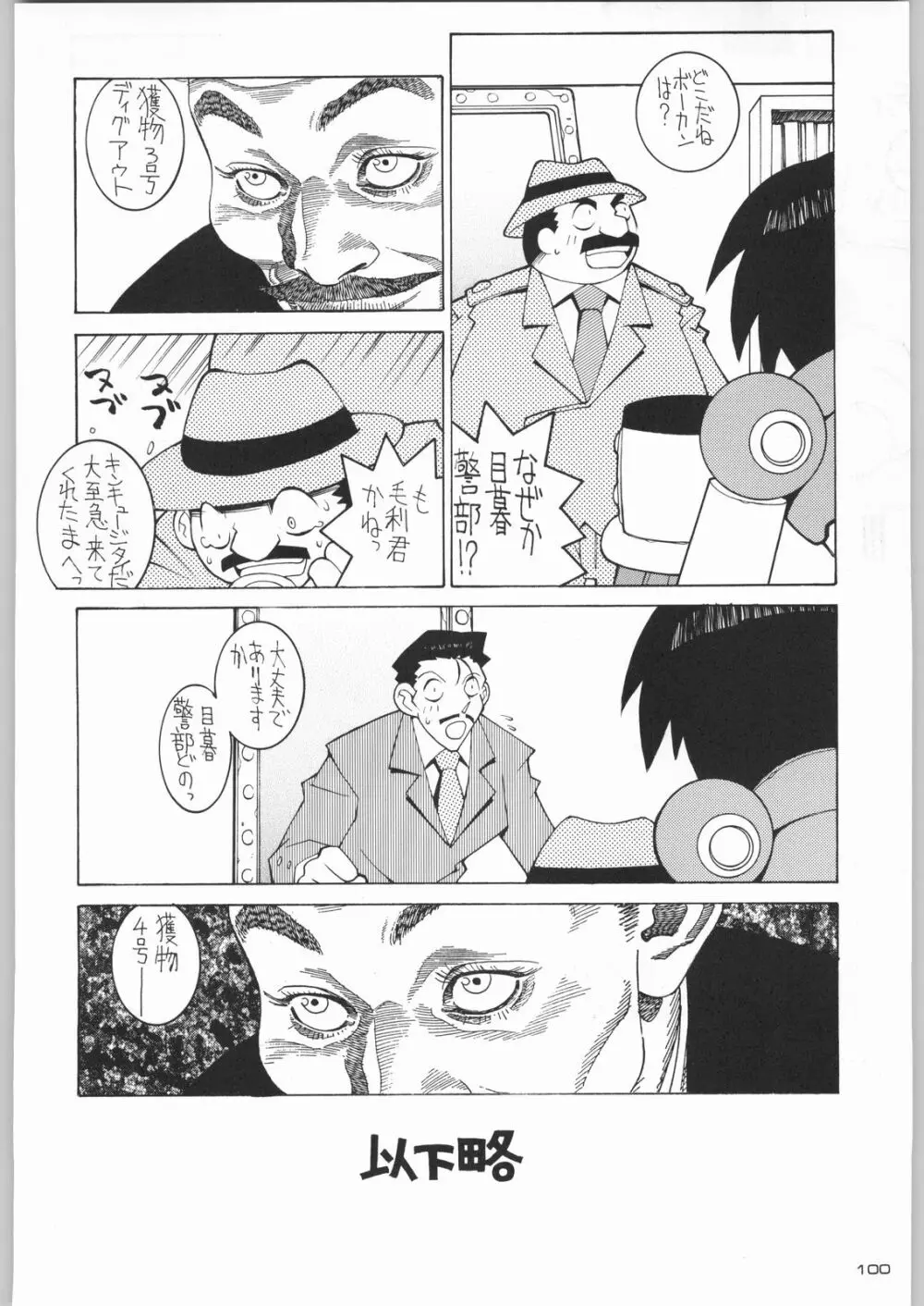 ライ麦畑で金メダル - page99