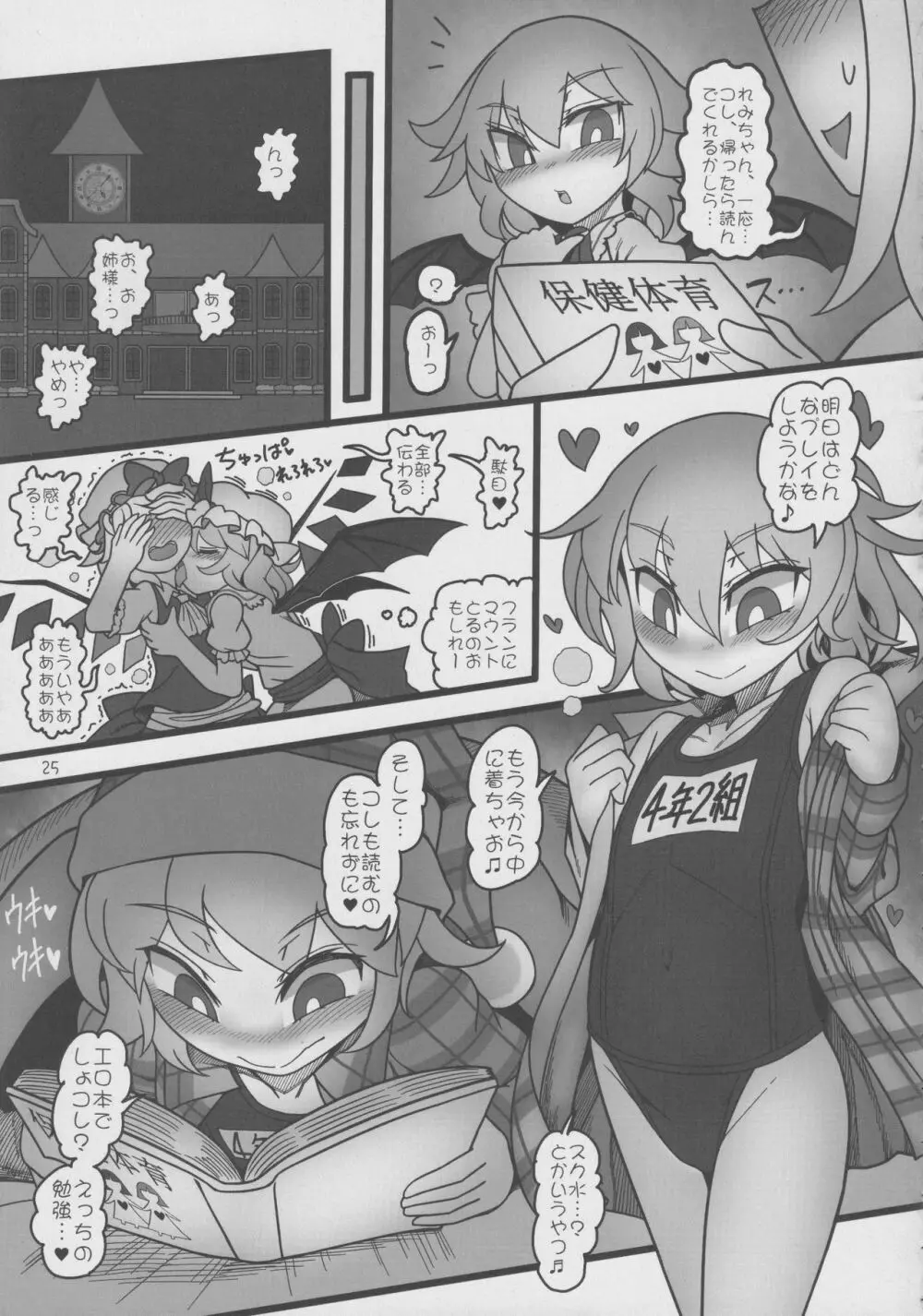 紫とレミリア - page24