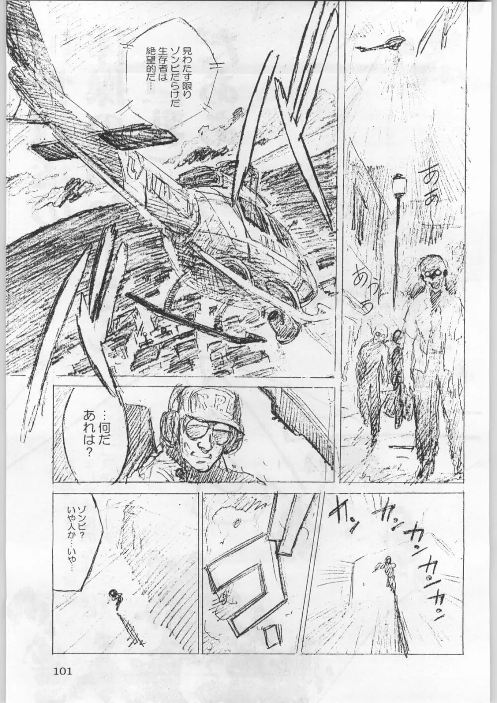 名探偵首狩り族 - page101