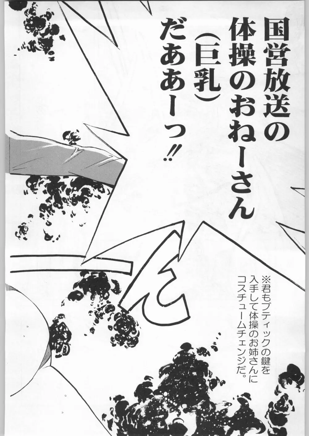 名探偵首狩り族 - page102