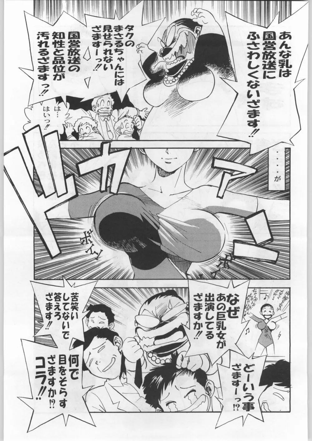 名探偵首狩り族 - page105