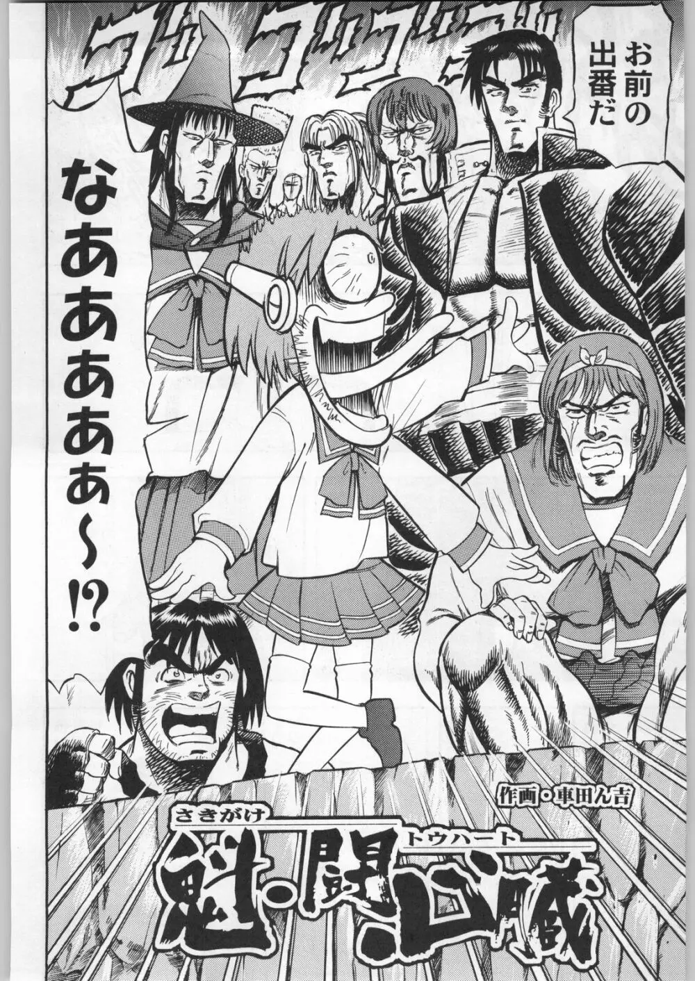 名探偵首狩り族 - page110