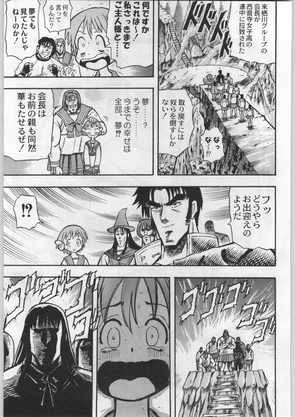 名探偵首狩り族 - page111