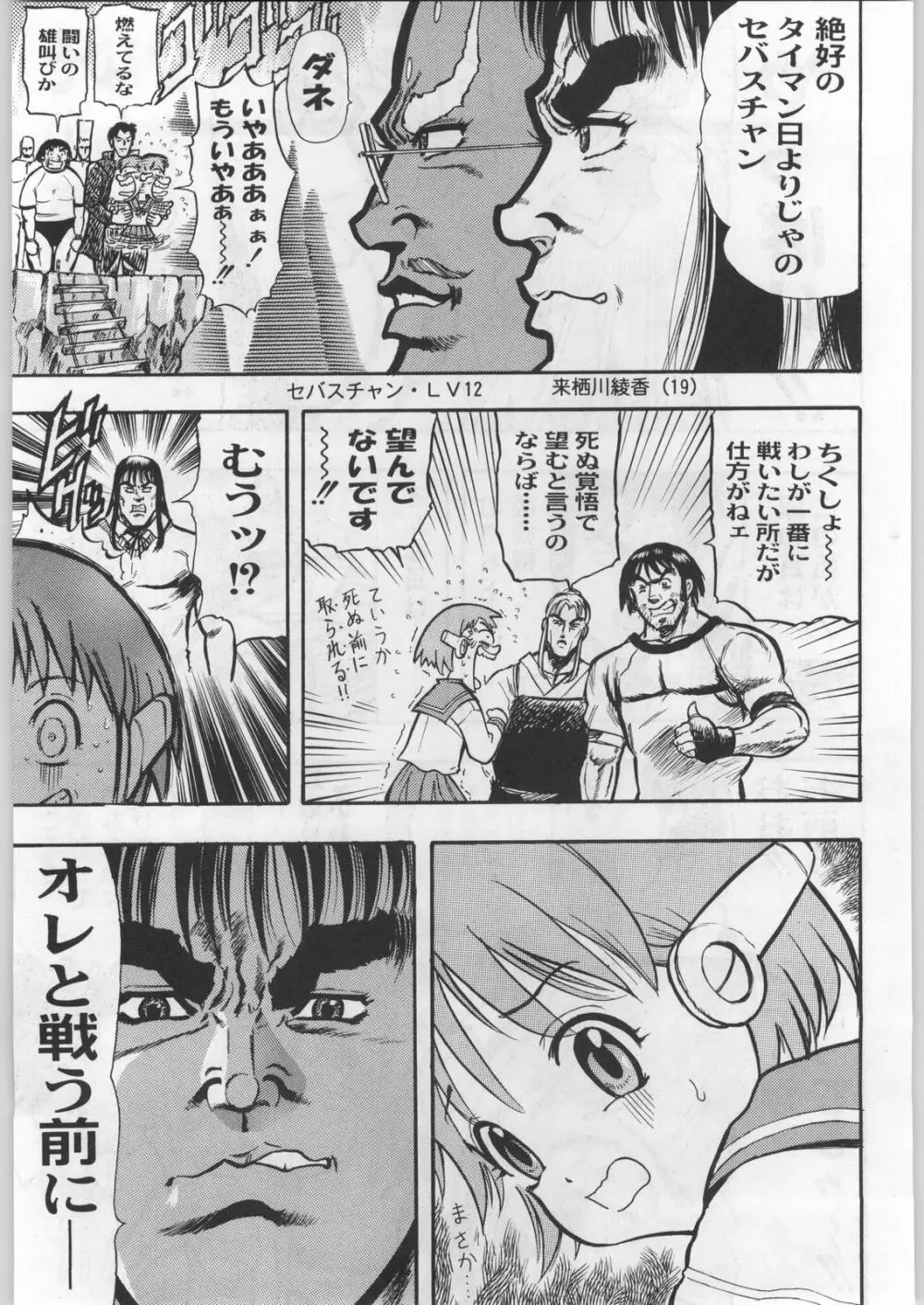 名探偵首狩り族 - page113