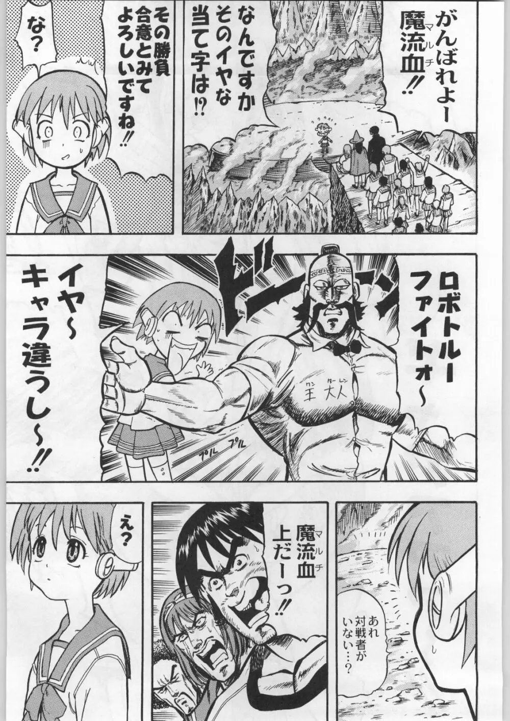 名探偵首狩り族 - page115