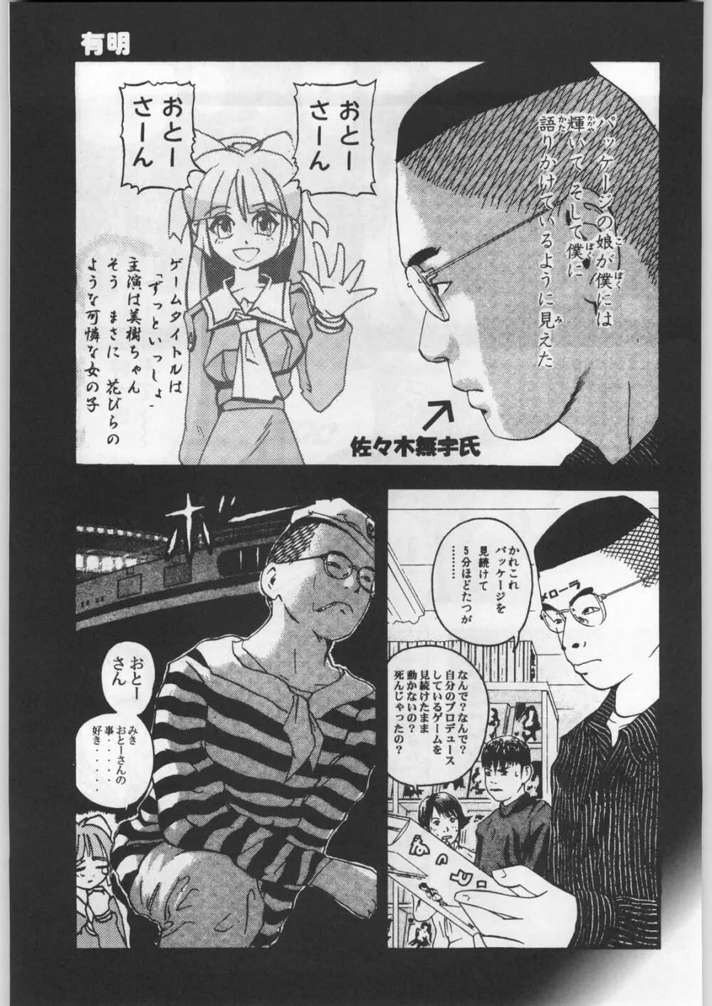 名探偵首狩り族 - page121