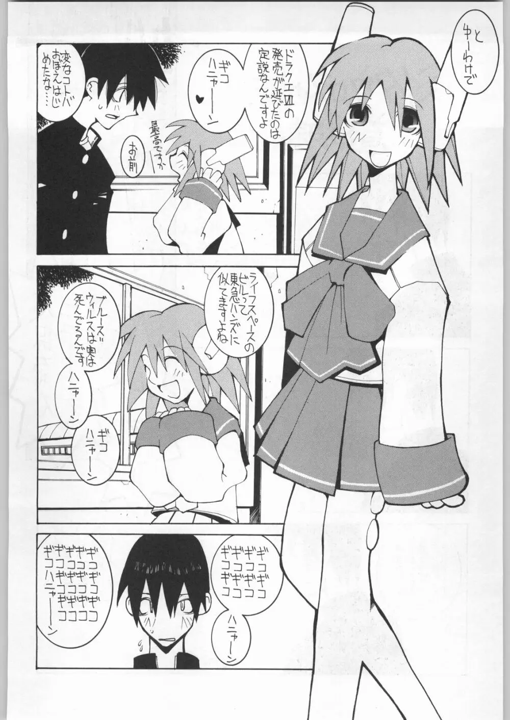 名探偵首狩り族 - page124