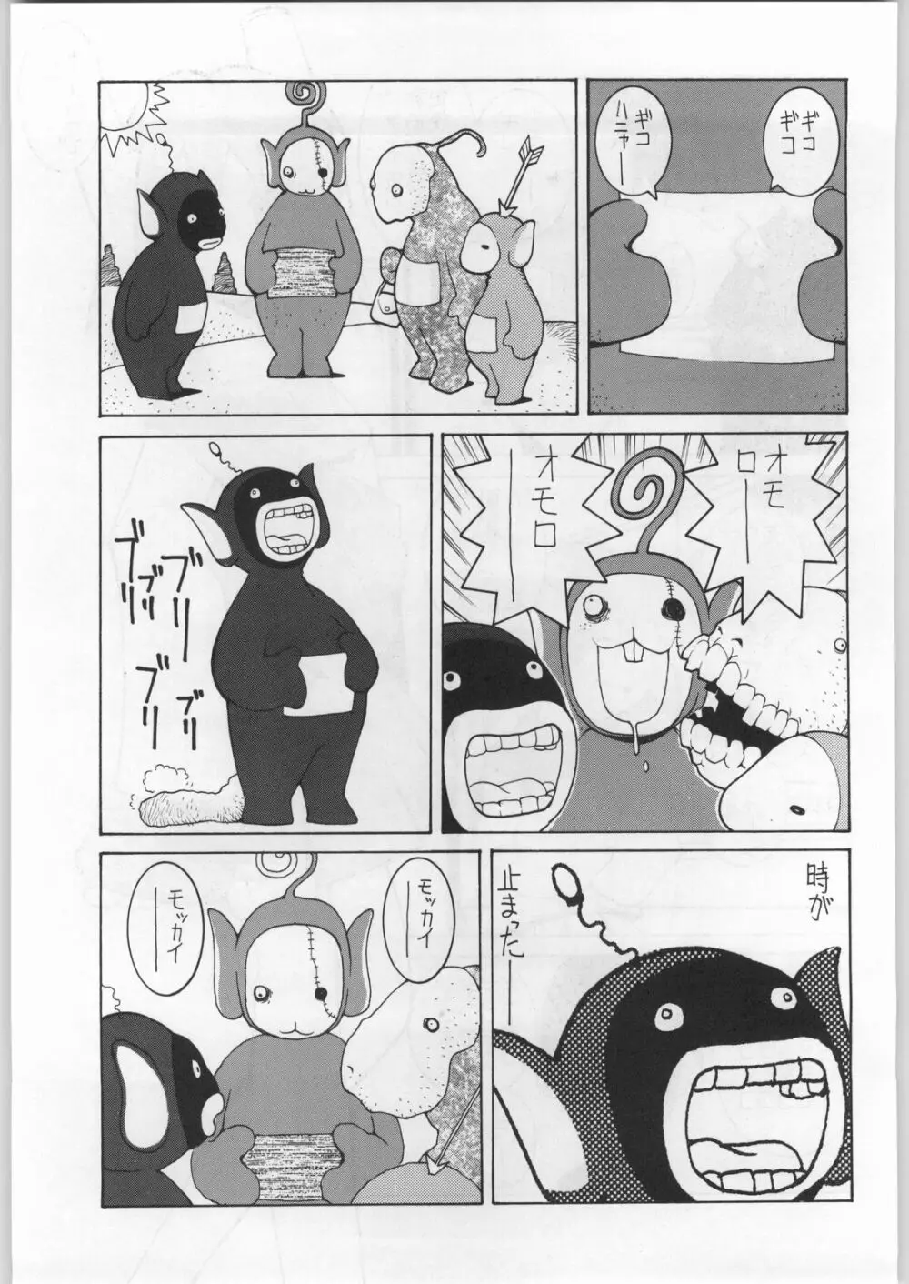 名探偵首狩り族 - page125